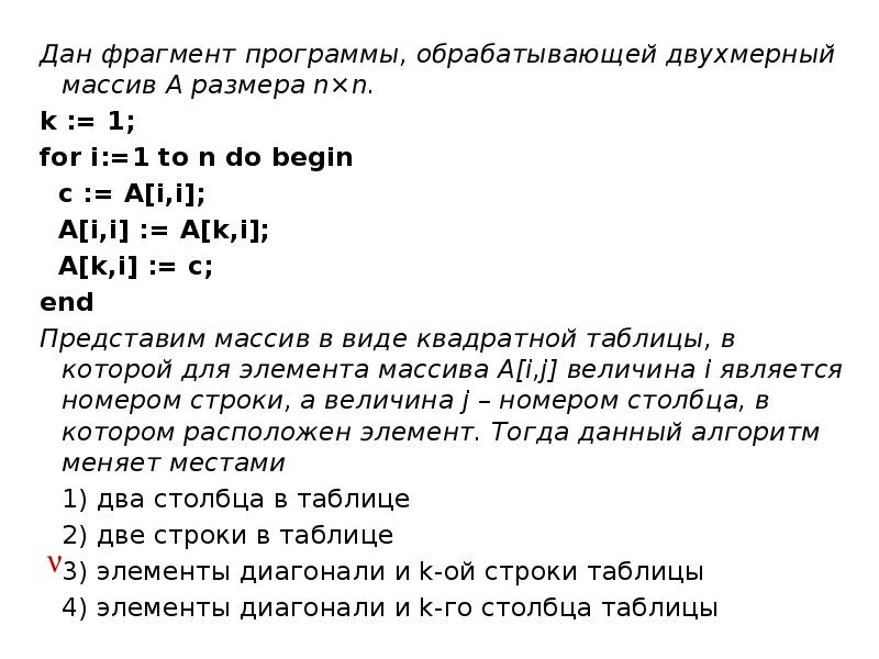 Поскольку данный фрагмент представляет собой разговор двух