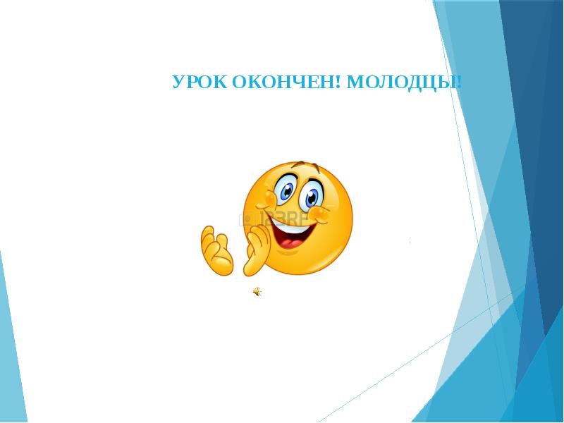Уроки не закончены