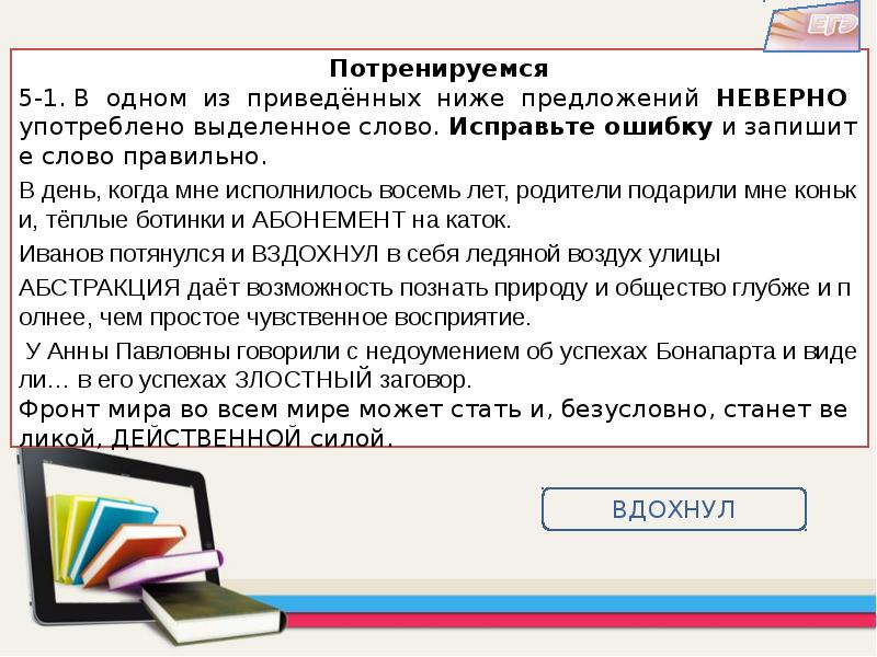 Неверно употреблено выделенное слово. Предложение со словом злостный. Злостный предложение с этим словом. Составить предложение со словом злостный. Низкий предложения со словом низкий.