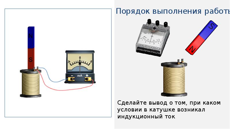 Изучение явления электромагнитной индукции лабораторная работа 9 схема