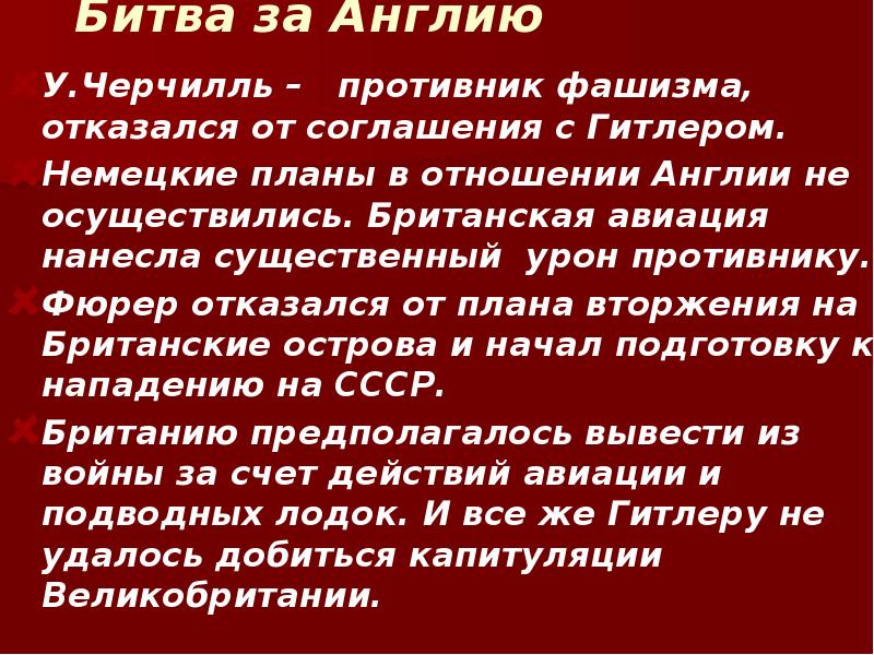 Образ большевистской угрозы в подготовке гитлеровской агрессии