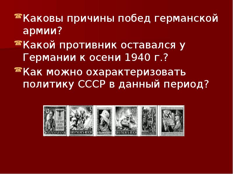 Образ большевистской угрозы в подготовке гитлеровской агрессии