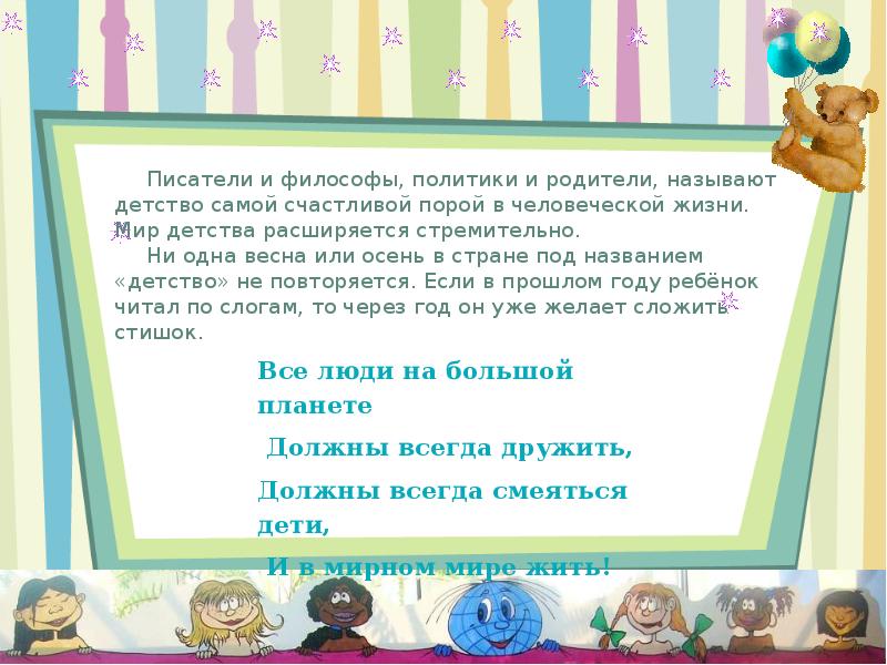 Мир детства расширяется стремительно и ежедневно