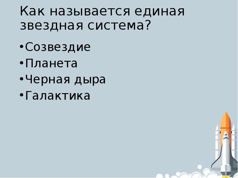 Как называется единая