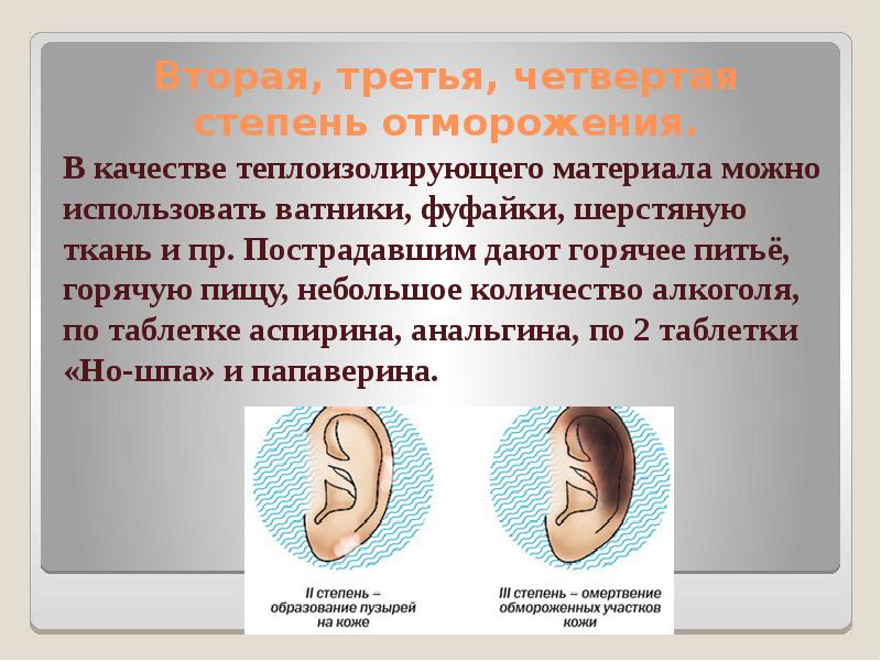 Презентация на тему первая помощь при отморожениях