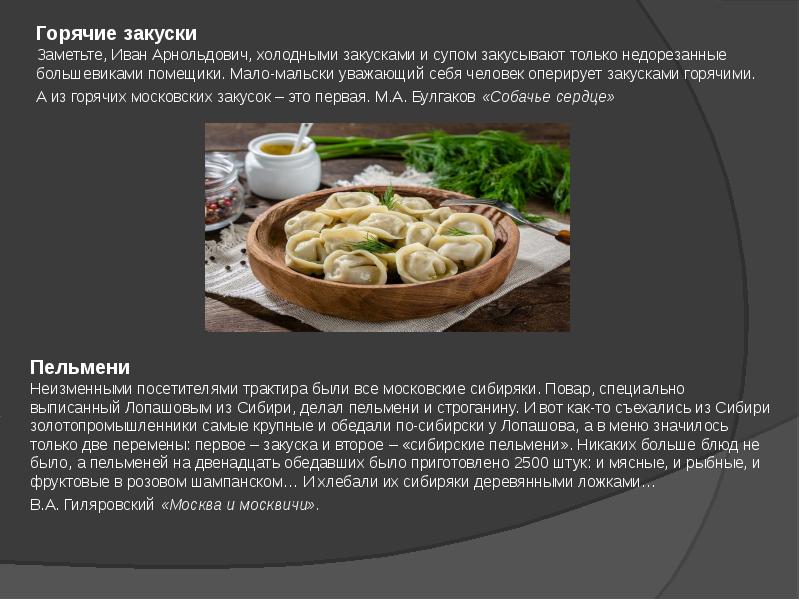 Преображенский филипп филиппович/борменталь иван арнольдович. Афоризмы профессора преображенского собачье сердце. Крылатые фразы из советских. Оперировать закусками. И супом закусывают только недорезанные большевиками.