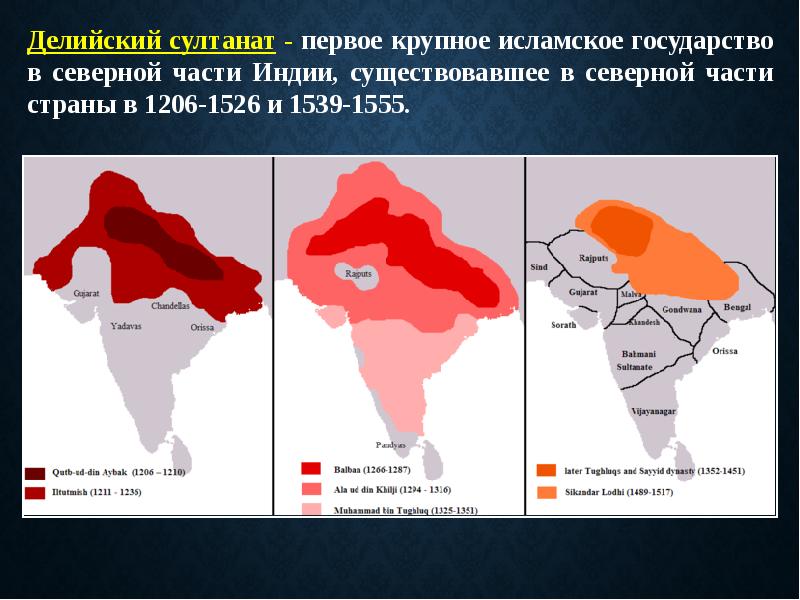 Делийский султанат карта