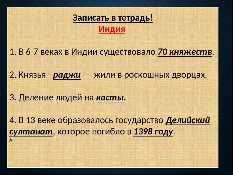 Средневековые китай индия япония. Презентация Средневековая Азия Китай Индия Япония. Презентация Китай Индия в средние века. Этапы истории средневековой Индии. История 6 класс Средневековая Азия Индия.