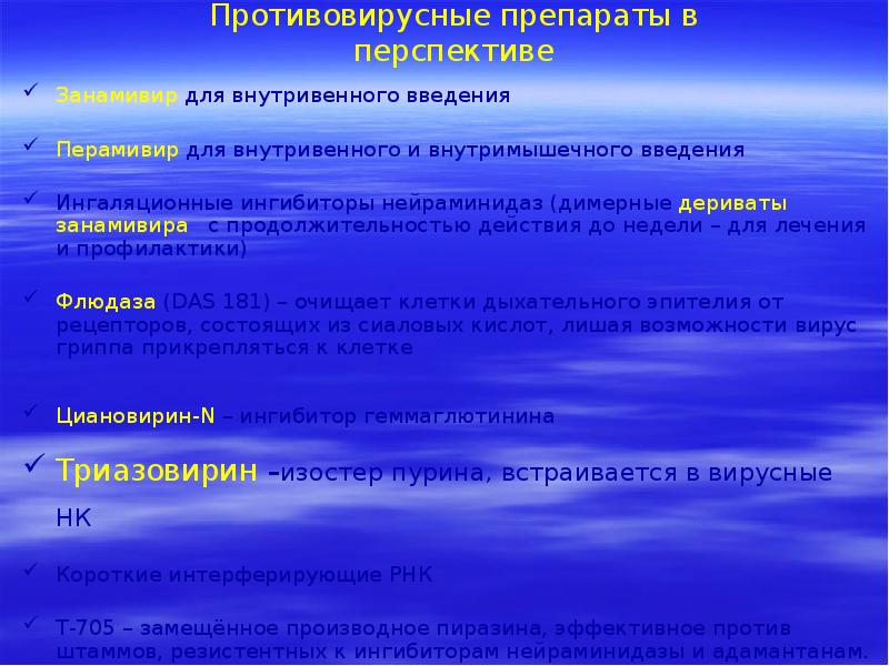 Противовирусные средства классификация. Противовирусные классификация. Противовирусные средства классификация фармакология. Классификация противовирусных средств. Противовирусные классификация фармакология.