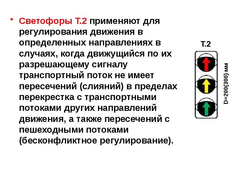 Почему разрешающие сигналы светофора зеленого цвета а запрещающие красного презентация