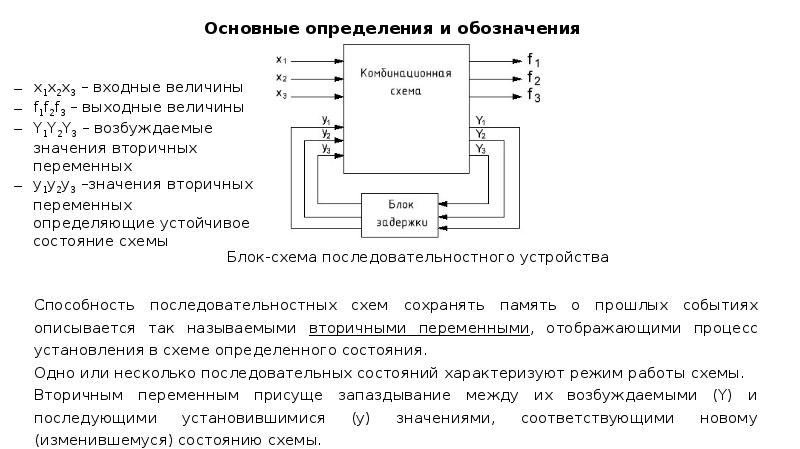 Последовательностная схема это