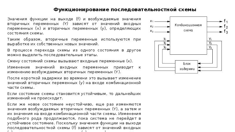 Чем отличаются последовательные схемы от комбинационных