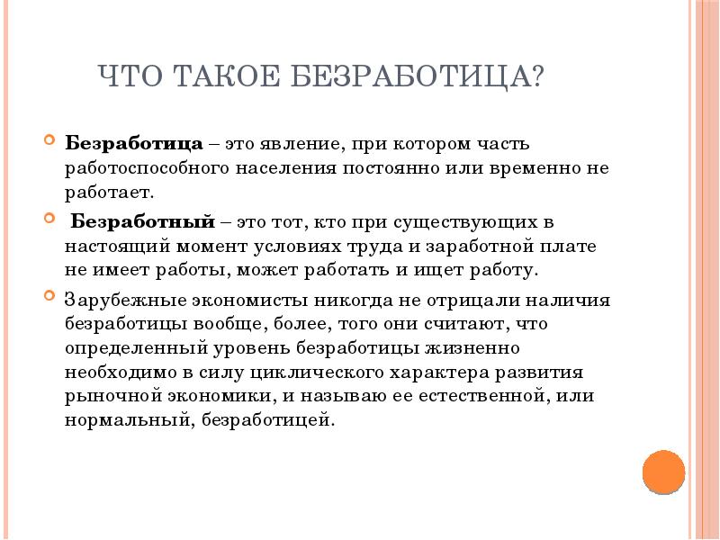 Безработица как социальное явление презентация