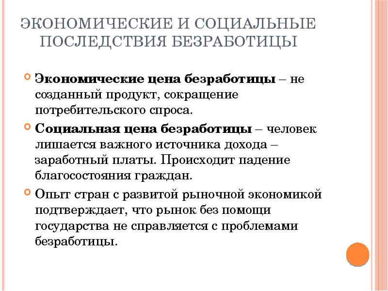 Презентация безработица в современной россии