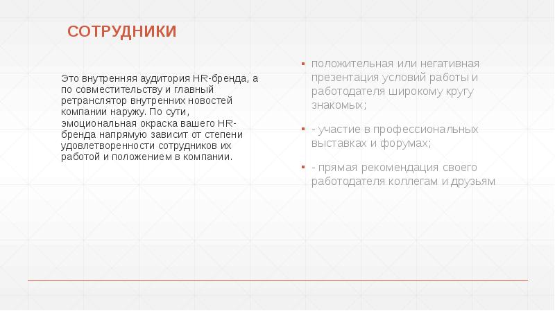 СОТРУДНИКИ
СОТРУДНИКИ СОТРУДНИКИ
СОТРУДНИКИ