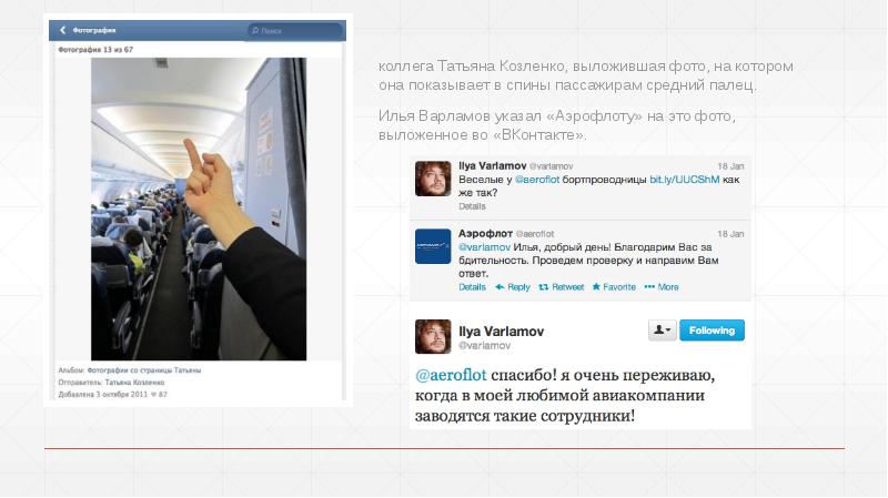 коллега Татьяна Козленко, выложившая фото, на котором она показывает в спины пассажирам средний коллега Татьяна Козленко, выложившая фото, на котором она показывает в спины пассажирам средний