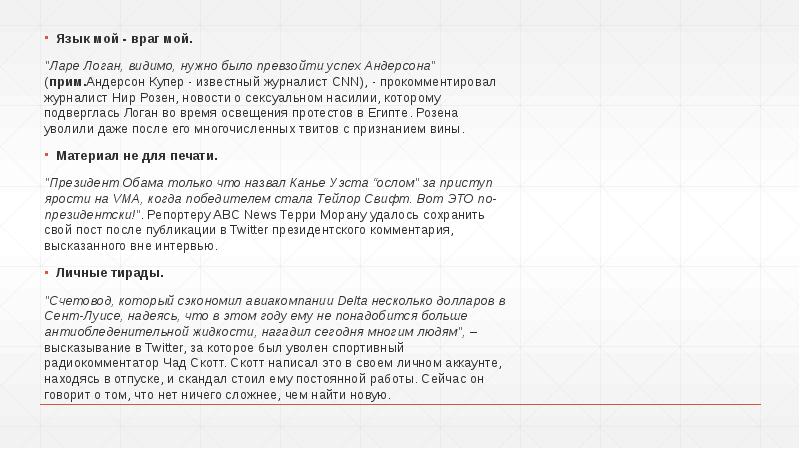 Язык мой - враг мой.
Язык мой - враг мой. Язык мой - враг мой.
Язык мой - враг мой.