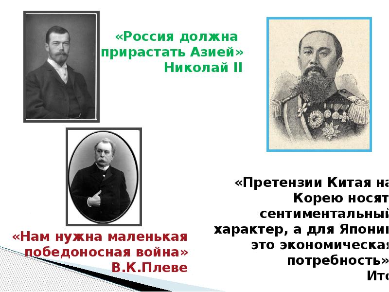 Внешняя политика николая второго русско японская война 1904 1905 гг презентация