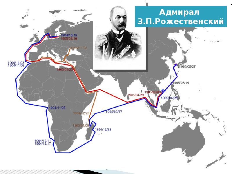 2 тихоокеанская эскадра русско японская война карта