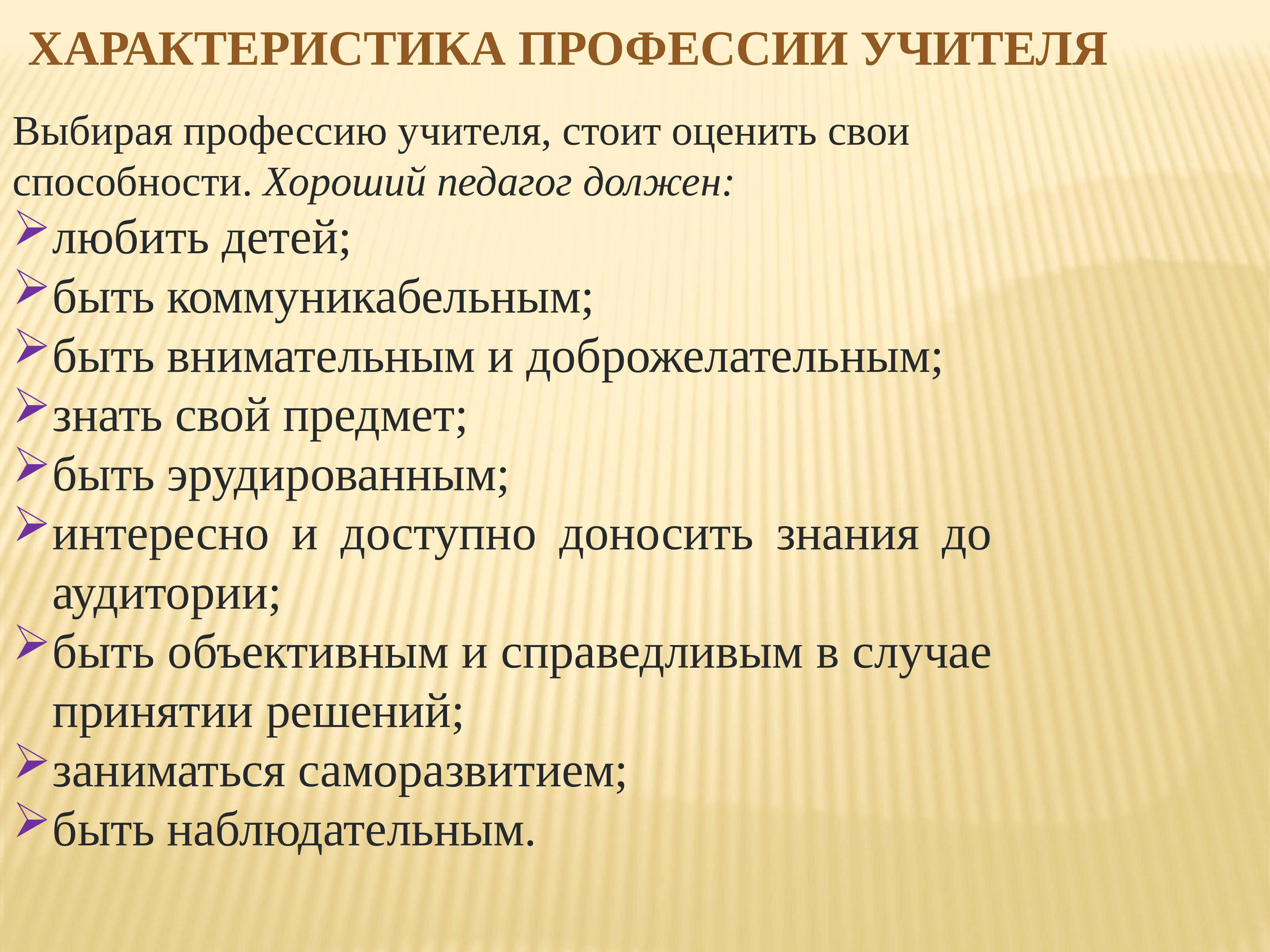 Характеристика профессии. Общая характеристика учителя. Характеристика профессии учитель. Производственная характеристика профессии учитель. Характер учителя.