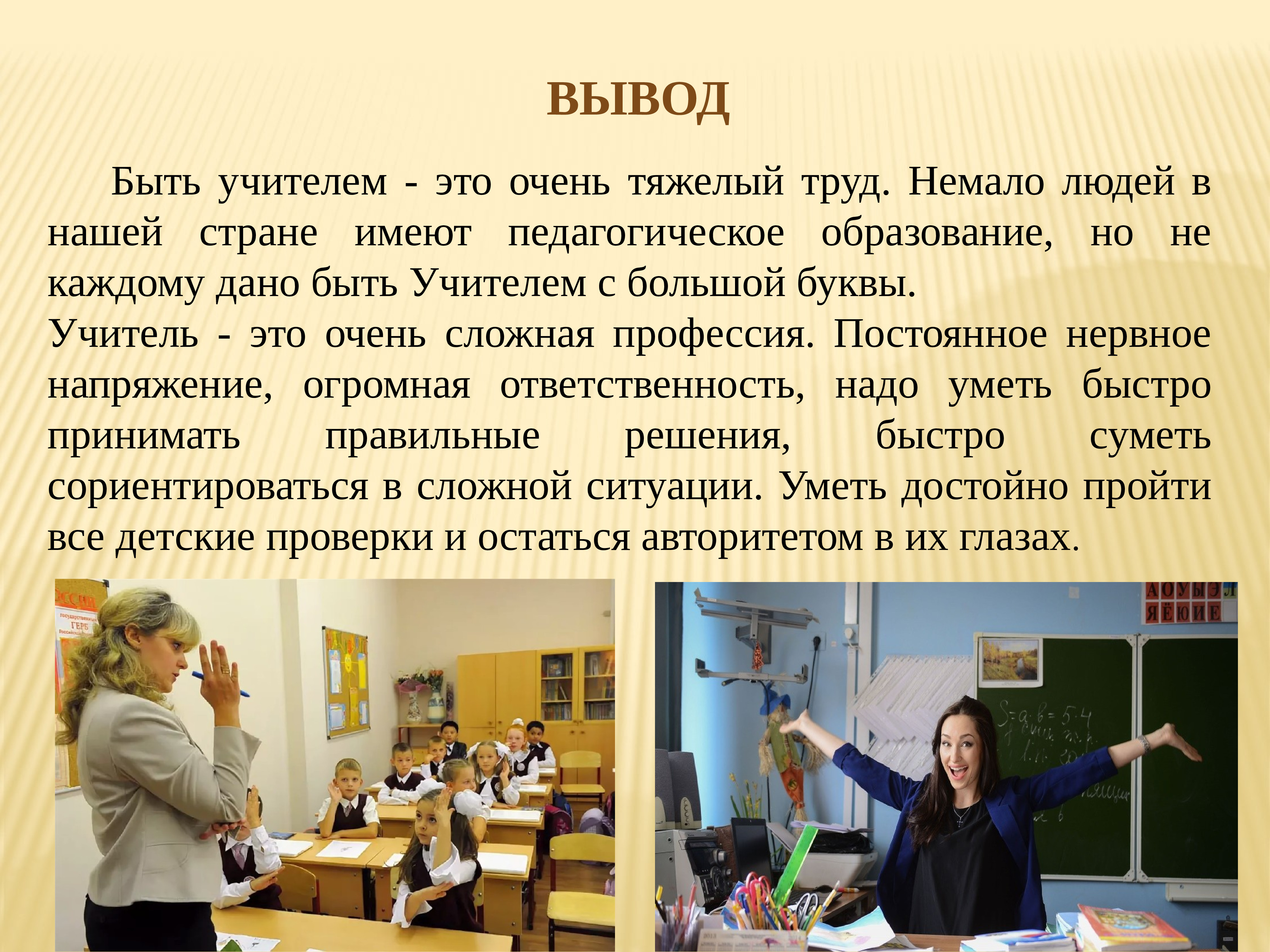 Кем работать бывшему учителю. Доклад про учителя. Профессия учитель. Быть учителем это. Учителями славится Россия.