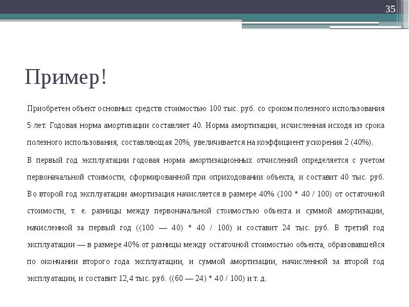 Объект приобретения. Письмо о сроке полезного использования. Амортизация пример. Письмо изготовителя о сроках полезного использования. Амортизации на приобретенный объект.