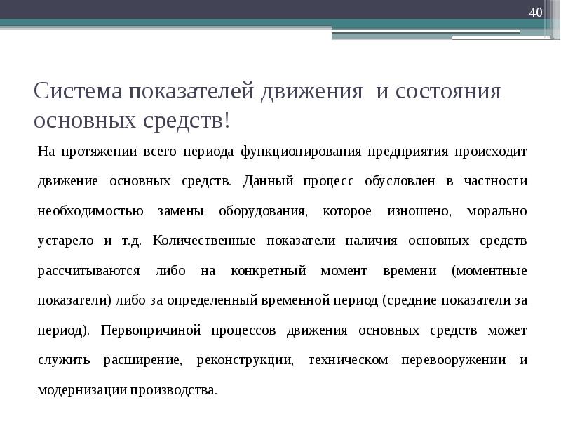 Необходимость заменить. Производственные ресурсы предприятия. Производственные ресурсы предприятия показатели. Актуальность темы движения основных средств. Не является показателем движения основных средств предприятия.