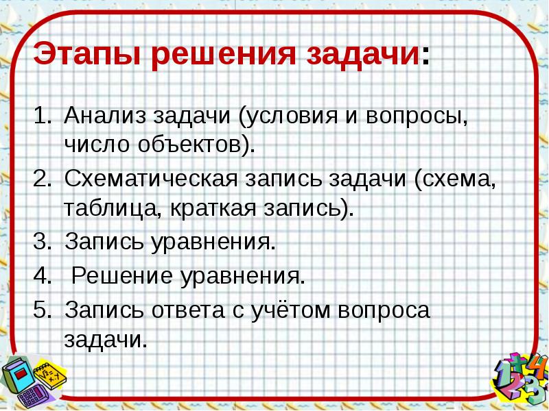 Составление текстовых задач