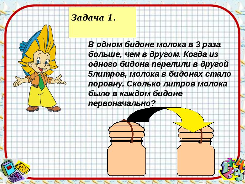 Задачи на составление уравнений 5 класс презентация