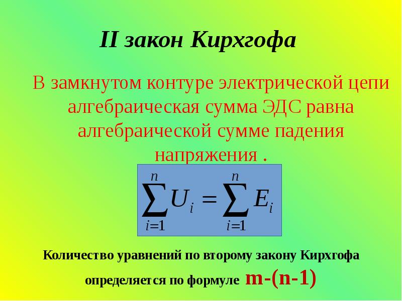 Законы кирхгофа для электрической цепи презентация