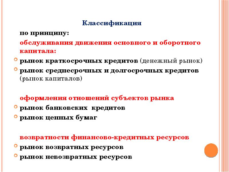 Принцип обслуживания. Классификация региональных рынков. Рынок краткосрочных и долгосрочных. Рынок краткосрочных кредитов. Региональный рынок капитала это.