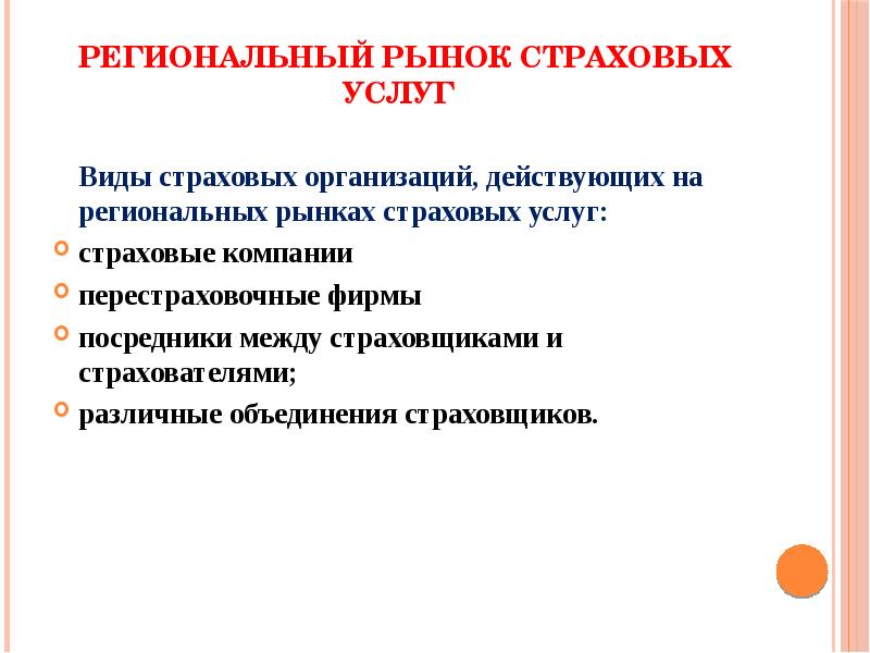 Рынок средств производства. Виды региональных рынков. Региональный рынок.