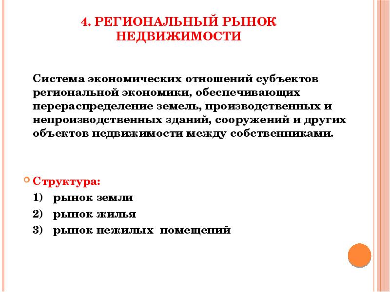 Система региональных рынков презентация