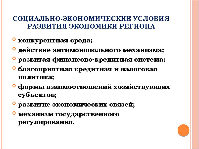 Справка о вкладе предприятия в социально экономическое развитие региона образец