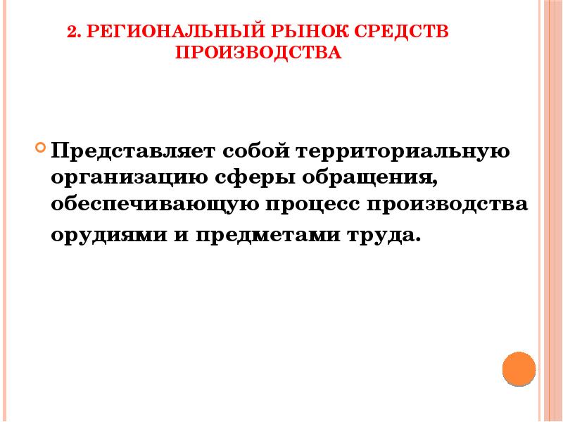 Товары рынка средств производства