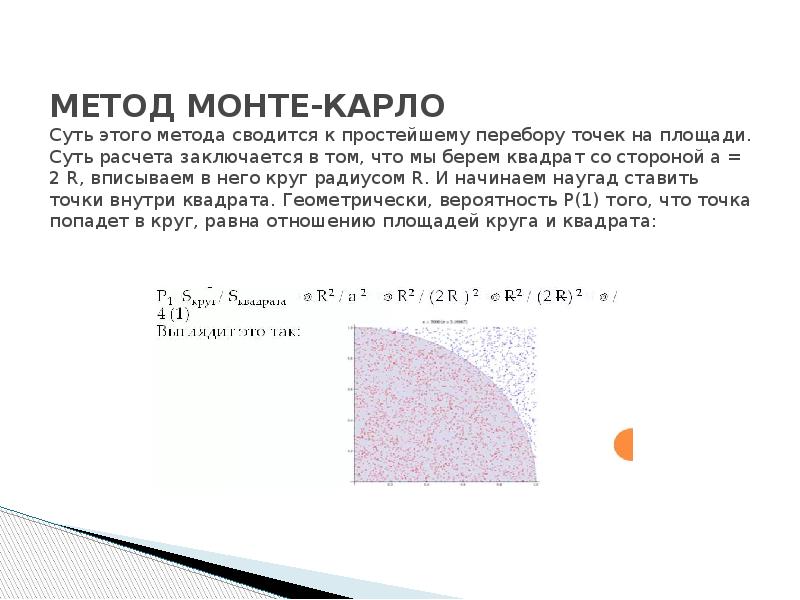 Математическое моделирование в экологии презентация