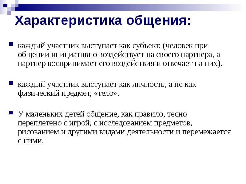 Как общаться с ребенком 3 лет. Формы общения детей. Роль общения в дошкольном возрасте. Роль взрослого в общении с ребенком. Формы общения дошкольников со взрослыми таблица.