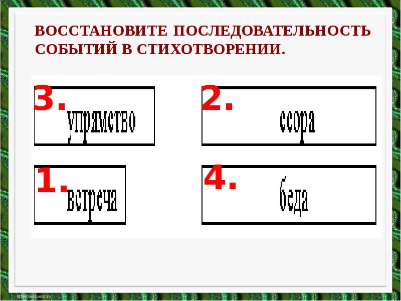 Составь план стихотворения бараны 1 класс литературное чтение