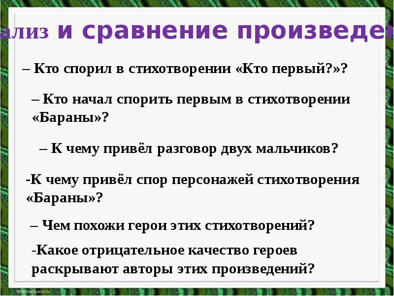 Литературное чтение 1 класс 2 часть учебник план про бараны с михалков