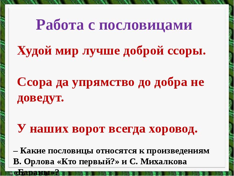 Литературное чтение 1 класс 2 часть учебник план про бараны с михалков