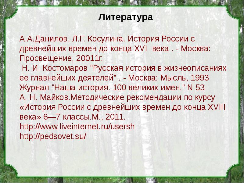 Создание единого русского государства и конец ордынского владычества презентация