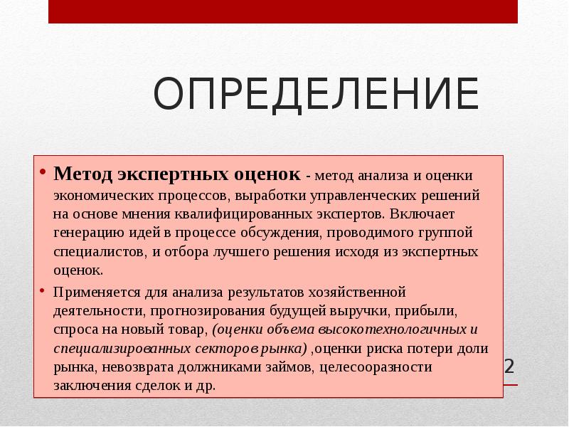 Метод сообщение. Методы анализа экспертных оценок. Определение метода экспертных оценок. Метод анализа мнений. Анализ экспертных оценок.