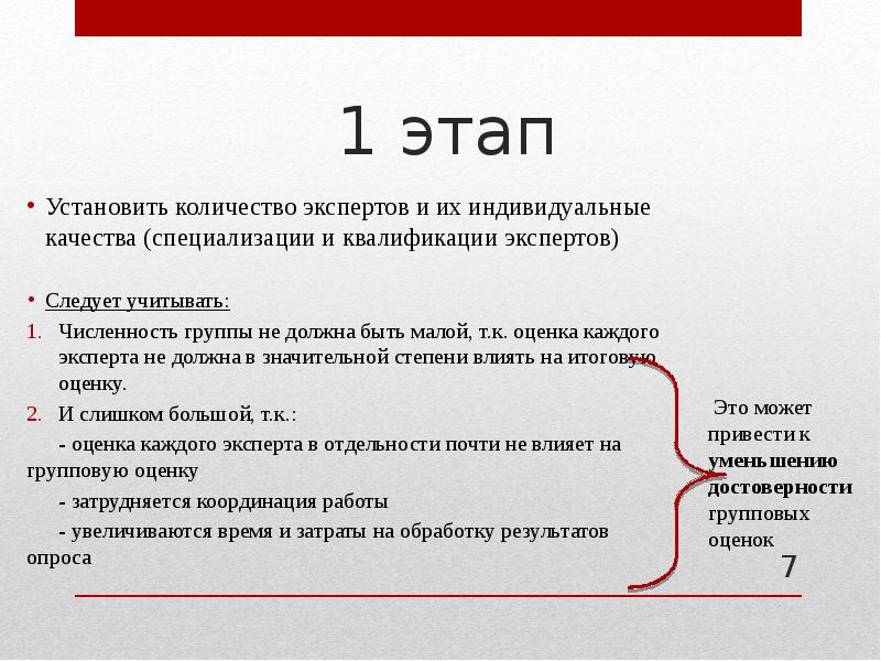 Поставь этап. Метод экспертной оценки экономической безопасности. Установите стадии. Прокатные оценки это экономика. Оценка экономической специализации Добрянки.