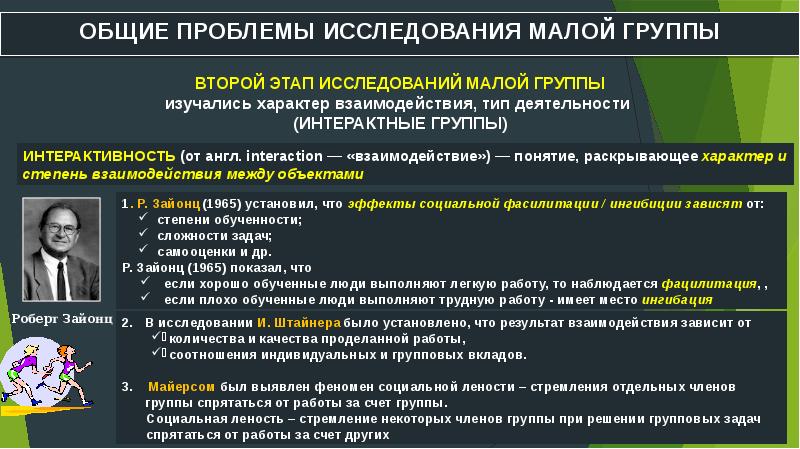 Проблема группы в социальной психологии презентация