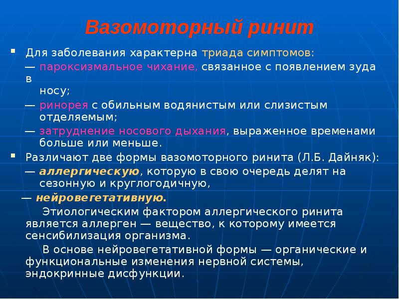 Вазомоторный ринит народное