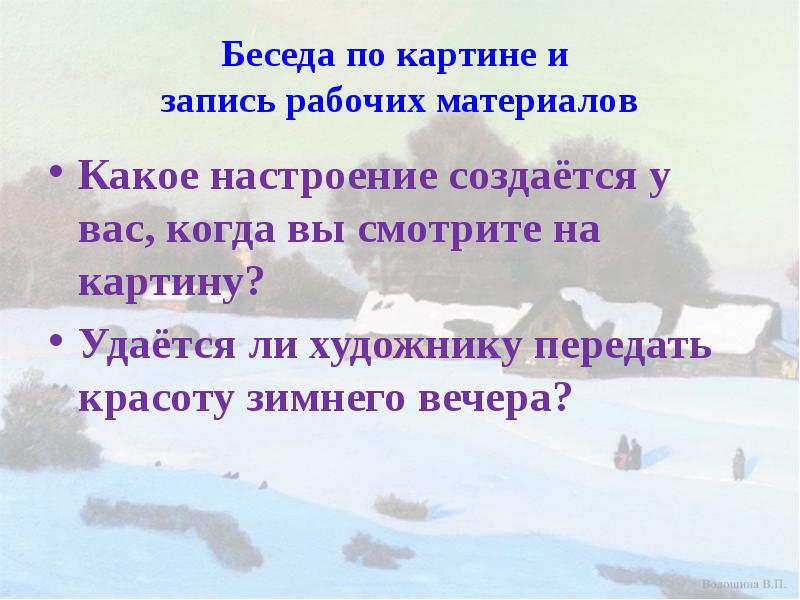 Сочинение по картине крымова зимний вечер 6 класс по плану