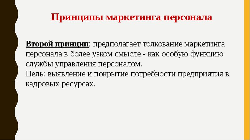 Презентация планирование и прогнозирование потребности в персонале