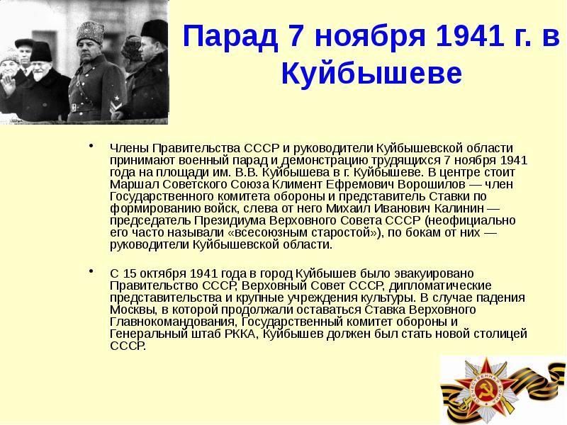 Куйбышев 7 ноября 1941 года. Парад памяти 7 ноября 1941. Куйбышев парад 1941 года. Парад 7 ноября 1941 года в Куйбышеве. Парад на площади Куйбышева в Самаре 7 ноября 1941.