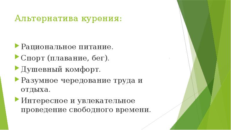 Разумное чередование труда и отдыха презентация