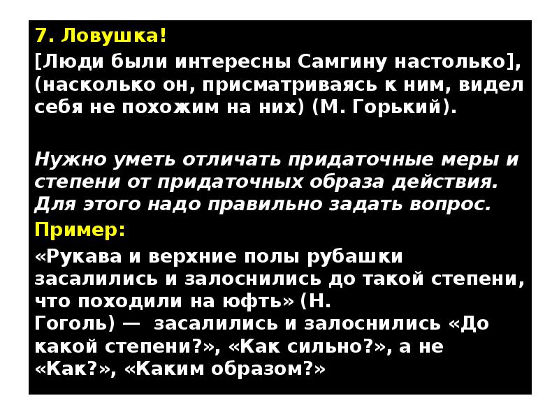 Настолько предложения. Люди были интересны Самгину настолько насколько он. Настолько насколько предложение. Настолько насколько как. Настолько насколько Союз меры и степени.